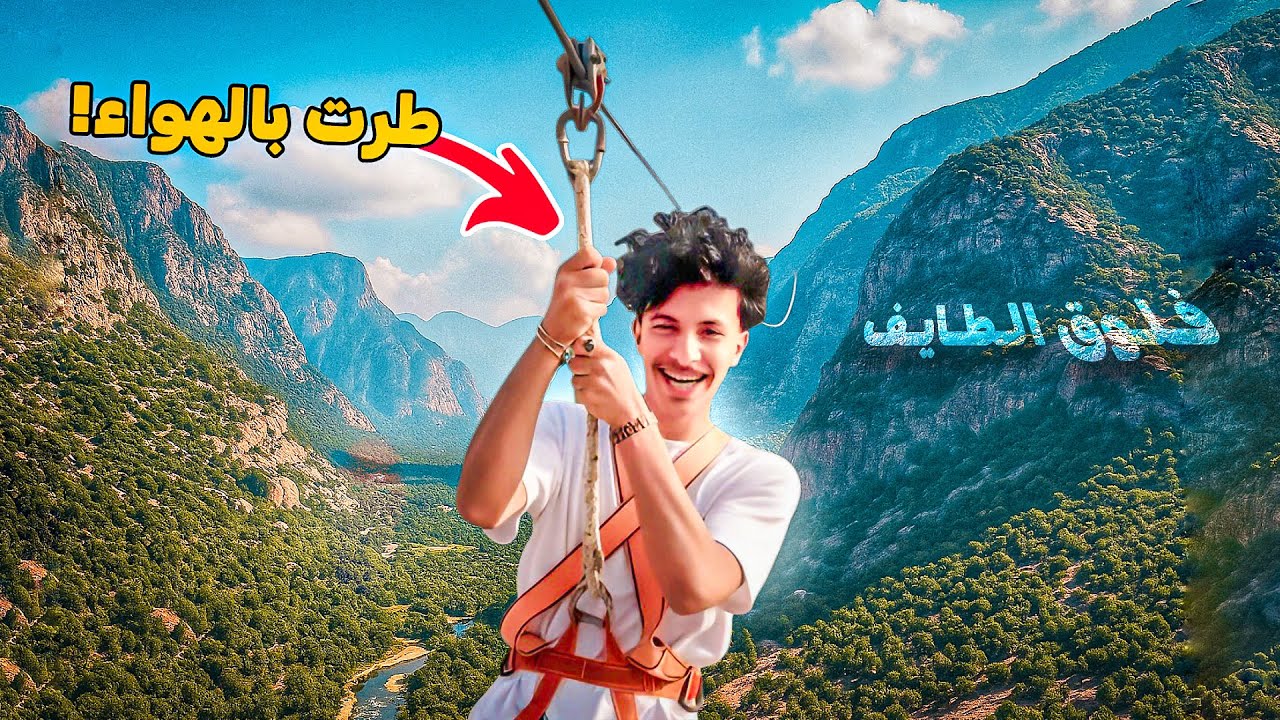 فلوق الطايف مع رنيم 😭🎀