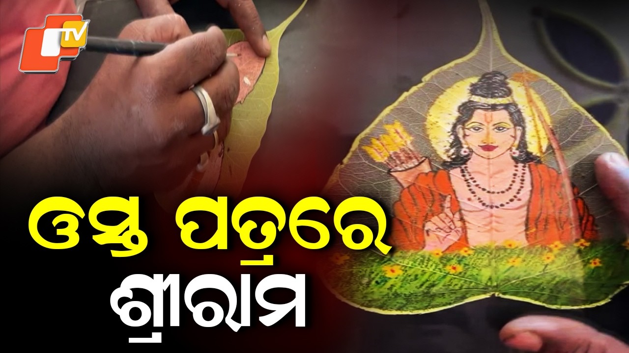 Ayodhya Artist Paints Lord Ram, CM Yogi Adityanath on Banyan Leaves, Gains Massive Attention