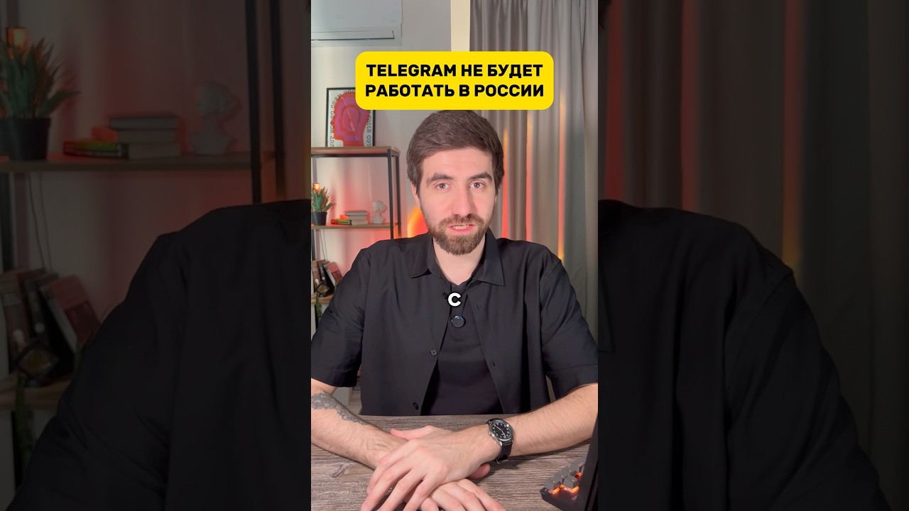 Телеграм не будет работать в России даже с впн