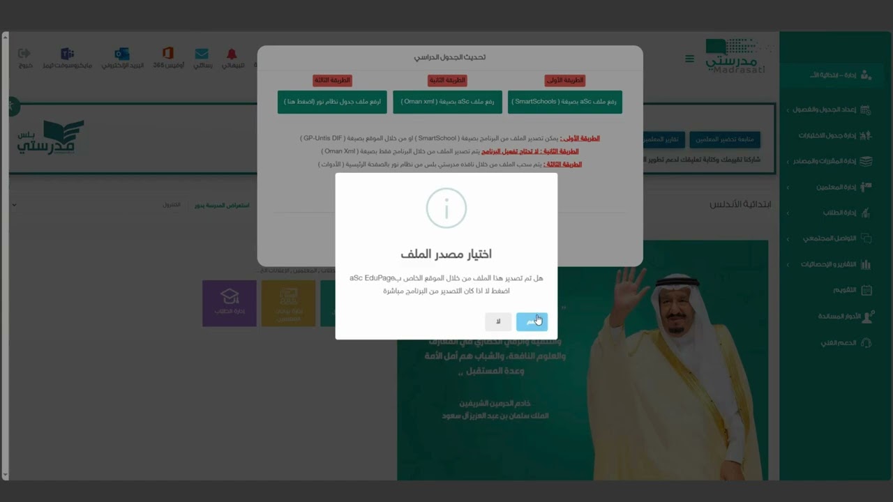 تحديث جدول مدرستي من خلال aSc بصيغة smartSchool