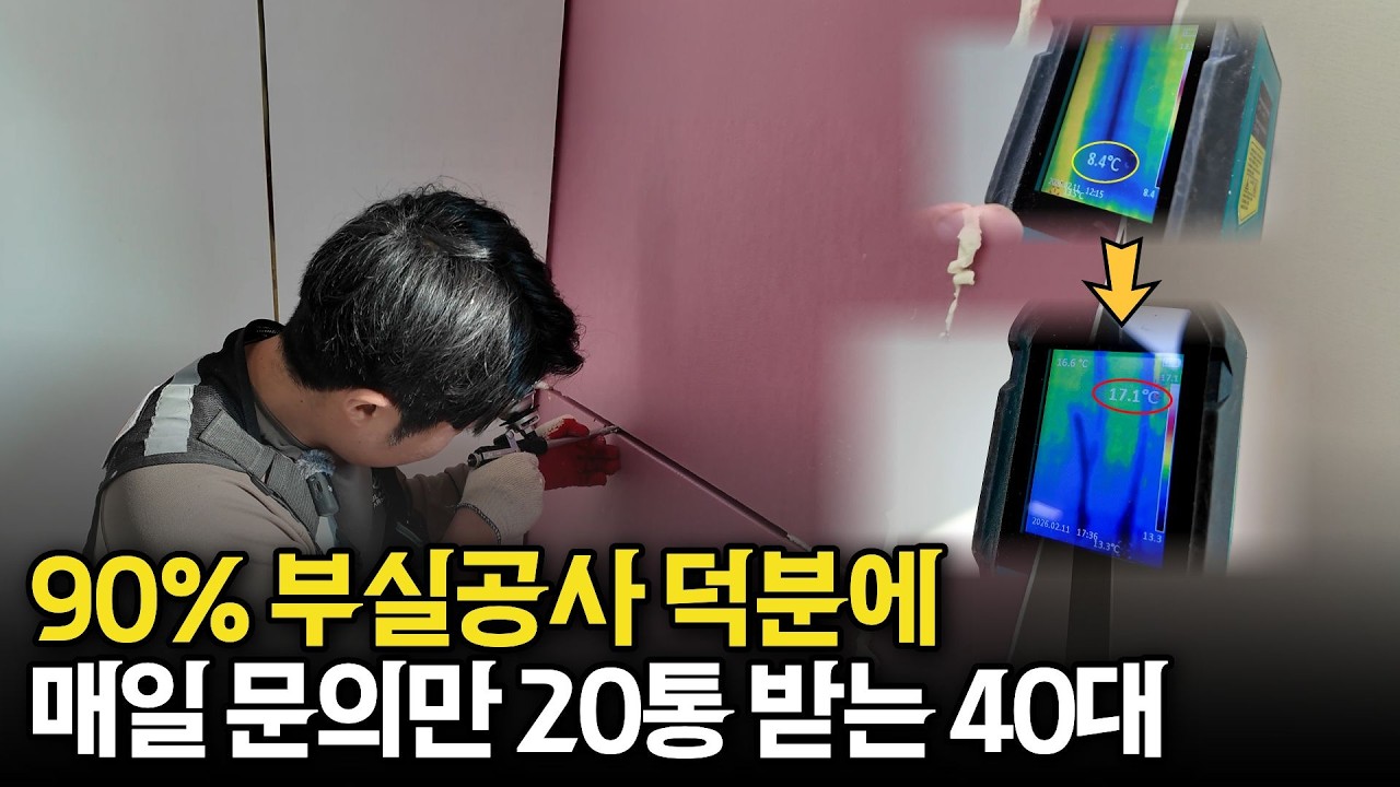 난방을 틀어도 틀어도 추운 집 찾아가서 제대로 고쳐주는 40대 남자들
