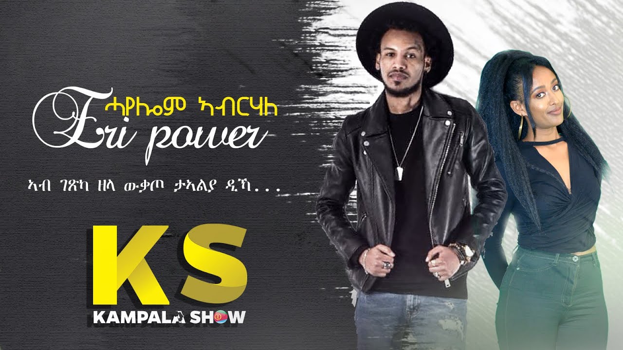 Kampala Show: Interview with  Hayelom Abrhale (Eri-power) Eritrean talk show 2019