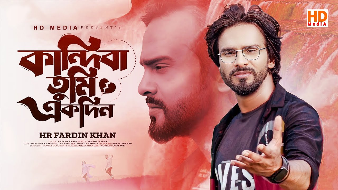 Kandiba Tumi Ekdin । কান্দিবা তুমি একদিন । HR Fardin Khan । New Tiktok Viral Song 2023