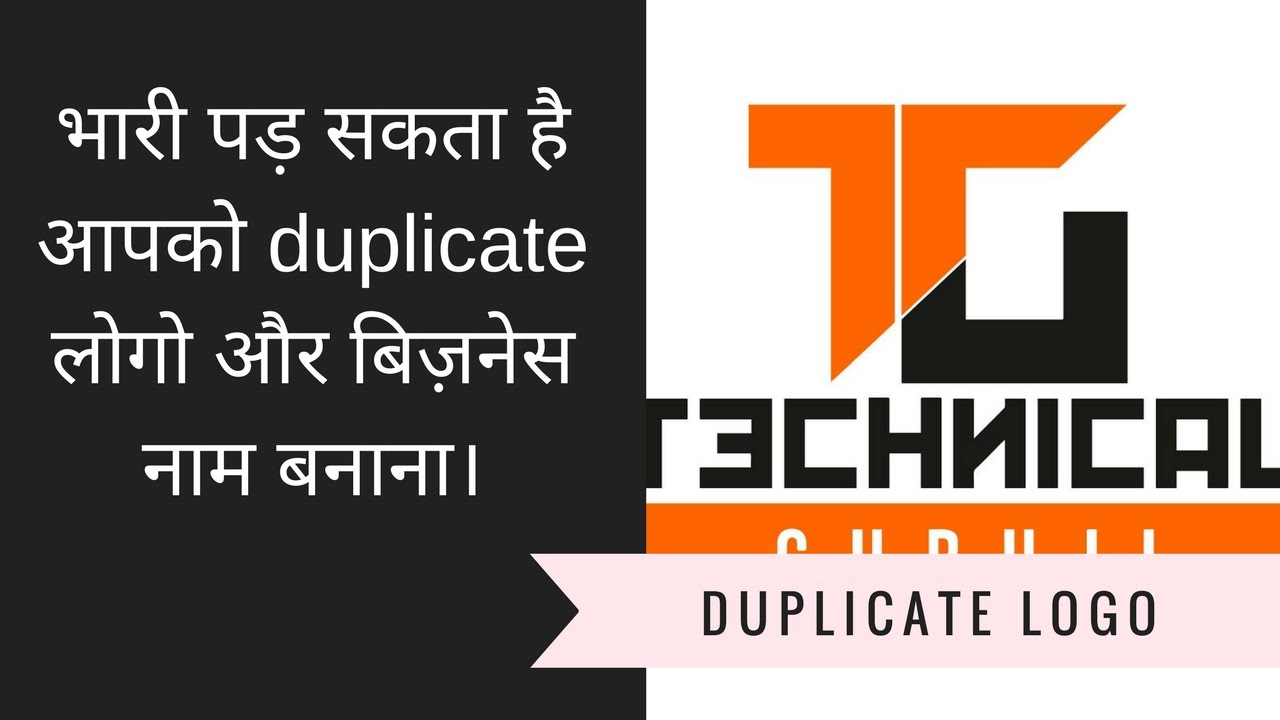 Warning when you create logo like Technical Guruji or Copy Paste | बिज़नेस का नाम सही तरीके से चुने।