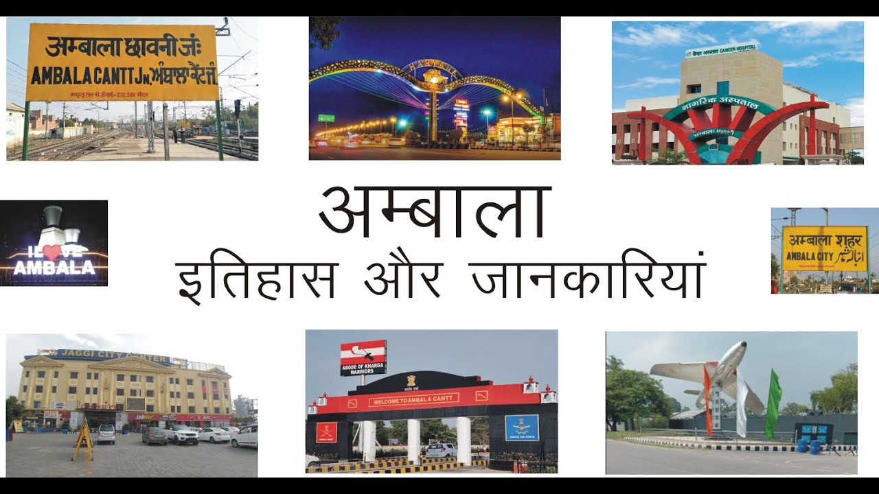 Ambala- History and Facts, #ambala, #ambalacity, #northernrailway, #HHSD