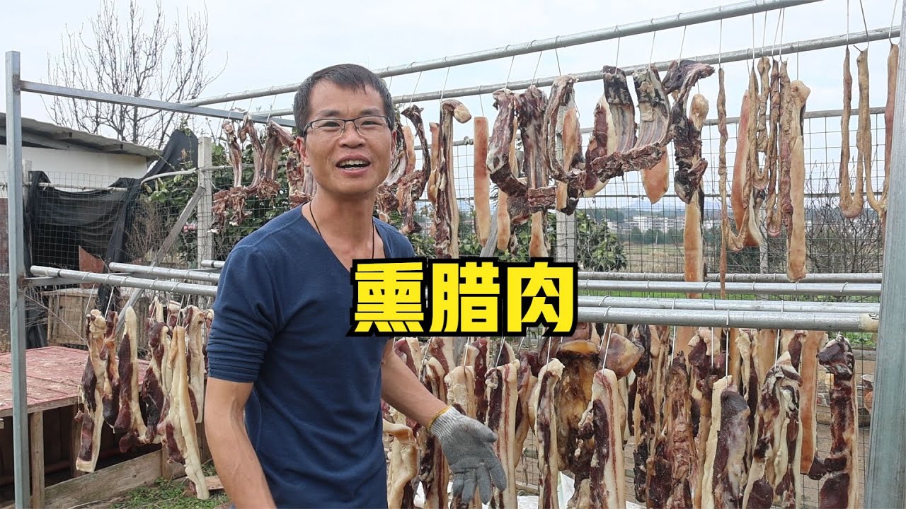 一头猪200多斤肉，大勇分三户家里去熏，弄点农家腊肉是真不容易