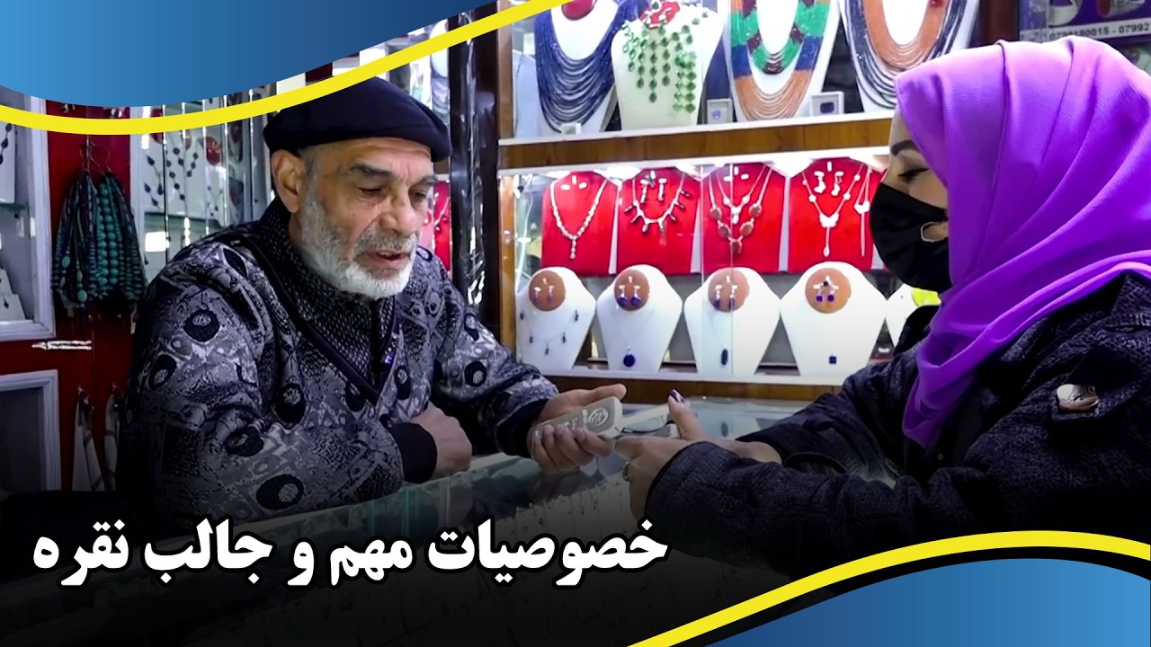 خصوصیات مهم و جالب نقره