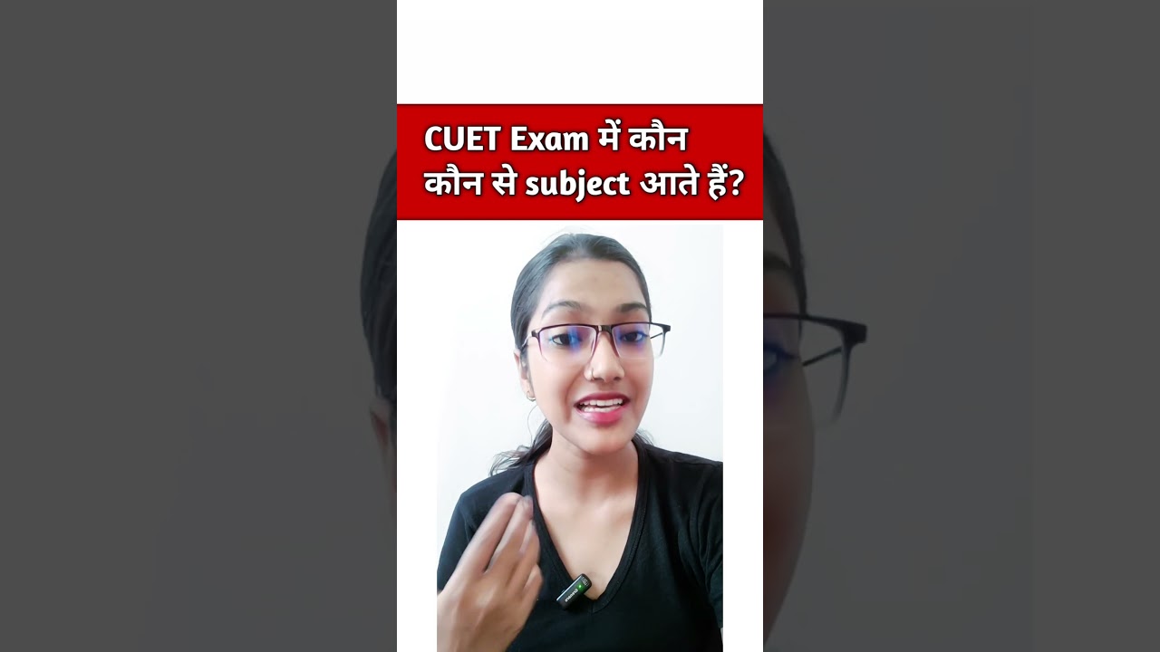 CUET exam me kaun kaun se subject aate hain? | CUET me kitne subject hote hain?