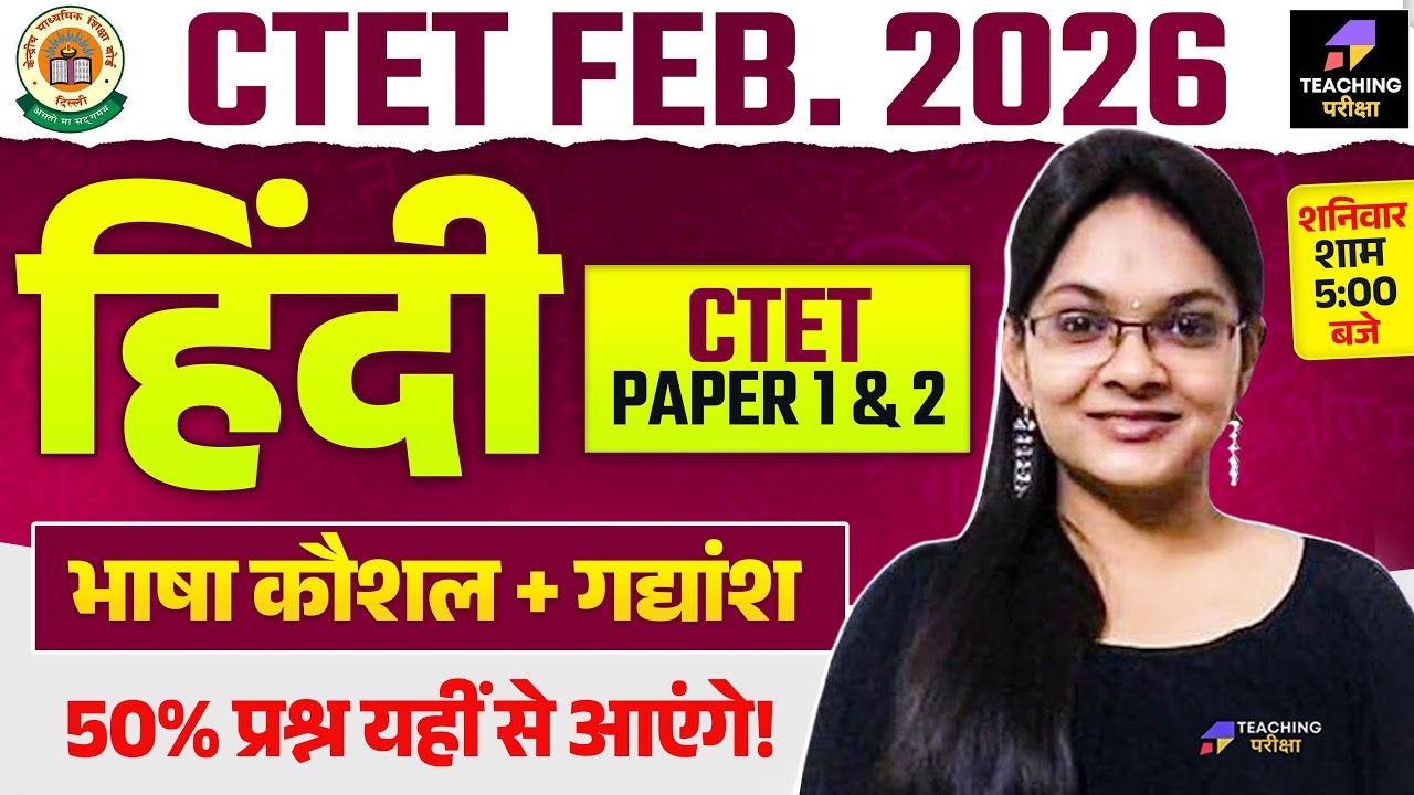 CTET Feb 2026 Hindi Class | CTET Paper 1 & 2 Hindi Marathon | CTET Hindi By Isha Ma'am #ctet