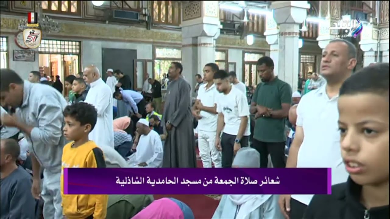 صلاة الجمعة من مسجد الحامدية الشاذلية