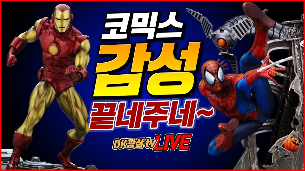 [언박싱] 진짜 한정판이다!!! 스파이더맨 국내 단2개!! 아이언맨 국내 단4개!! / Iron Studios SPIDER-MAN & IRON MAN Statues Unboxing