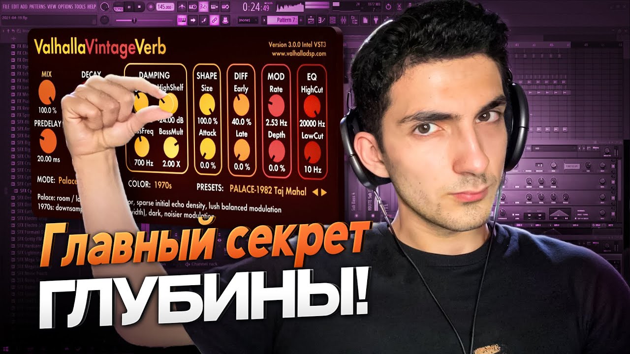 ПРОСТРАНСТВО В МИКСЕ - главный секрет профессионального звука