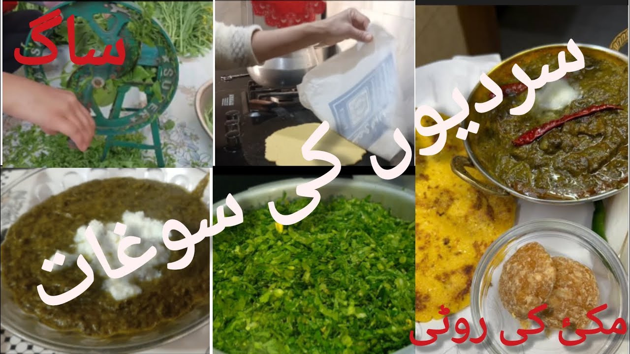  Saag roti | Delicious recipe|Homemaker Sumaira Mani|مکئ کی روٹی |ساگ|