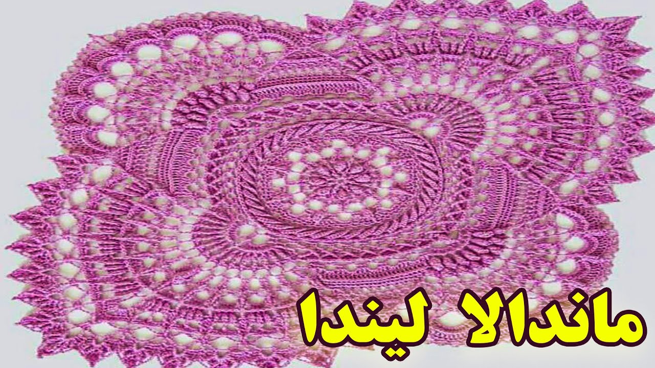 ماندالا  لیندا ( پارت 1)