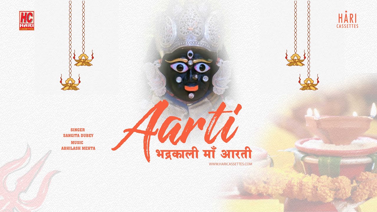 BHADRAKALI MA AARTI | AARTI | जय माँ भद्रकाली