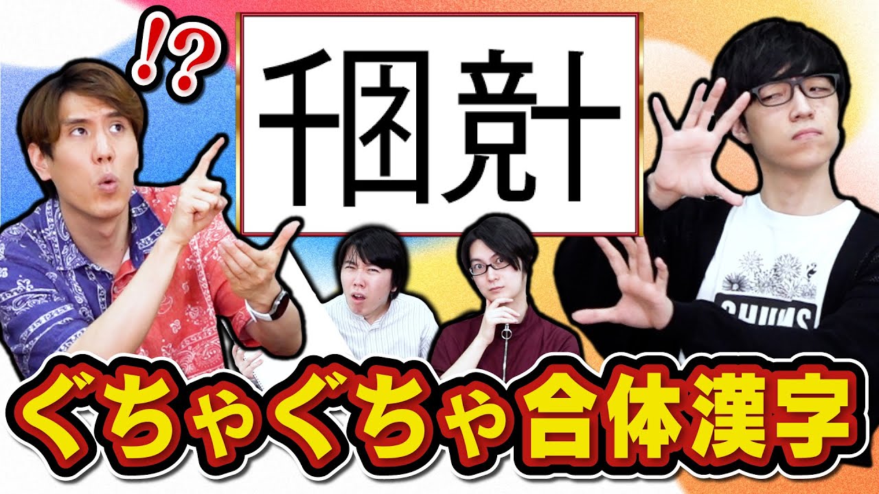 【大失敗】漢字のパーツが組み変わってしまいました