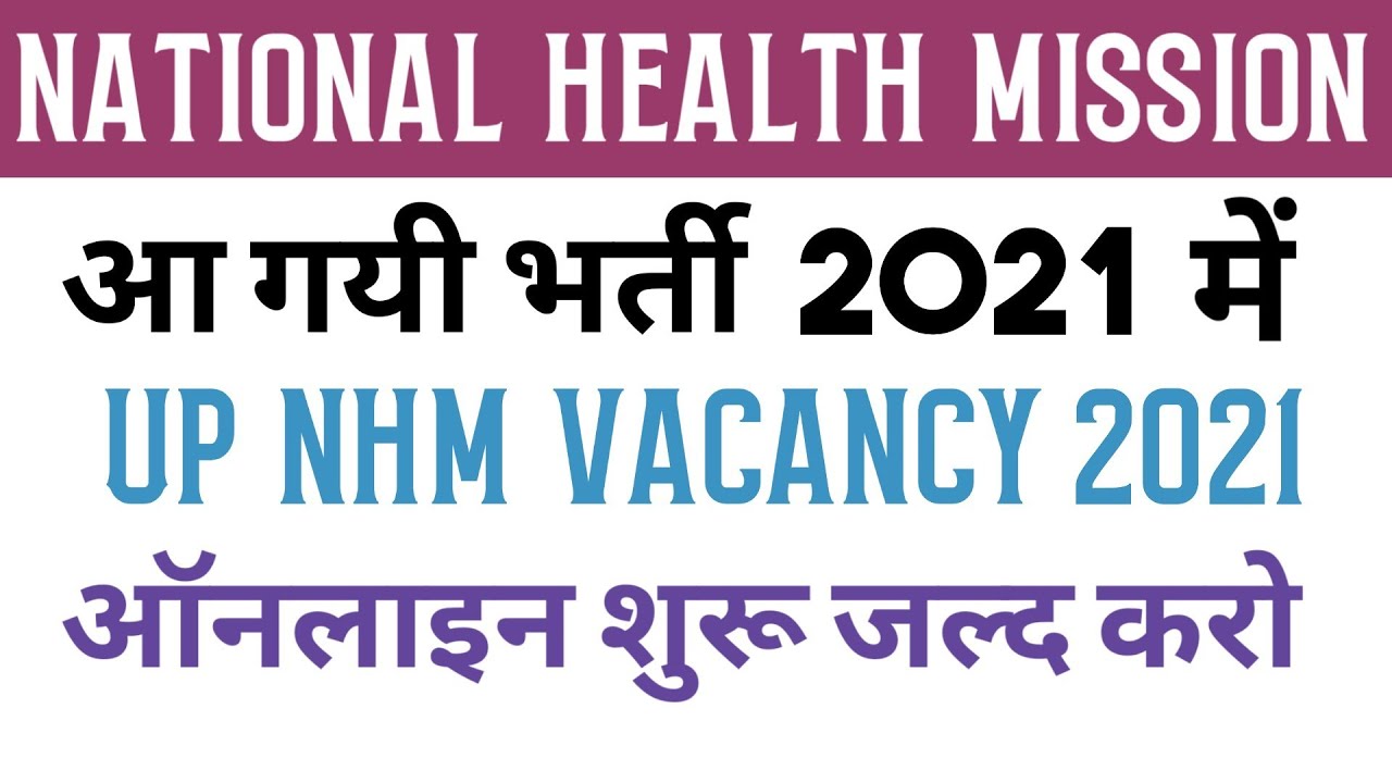 UP CHO Notification Out 2021| UP NHM Vacancy 2021| UP NHM VACANCY 2021| latest Job| up nhm bharti