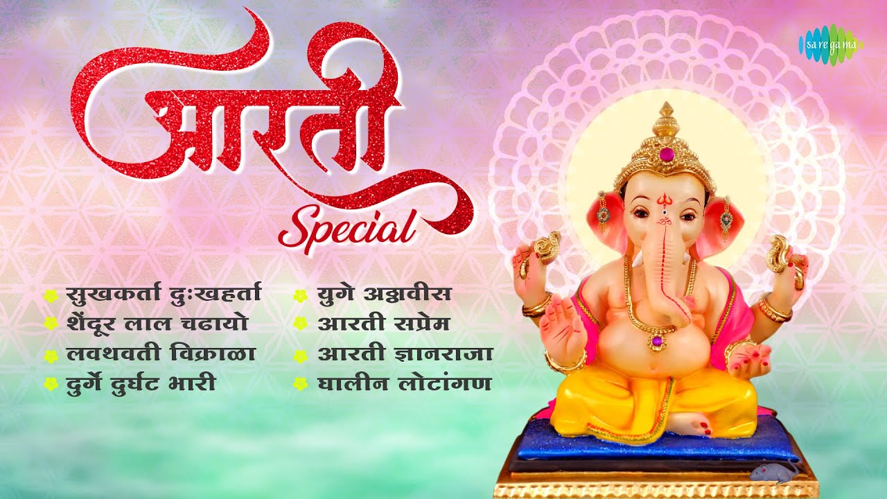 आरती स्पेसिअल | सुखकर्ता दुखकर्ता |शेंदूर लाल चढवायो | गणेश चतुर्थी 2024 |Ganpati Songs | गणेश उत्सव