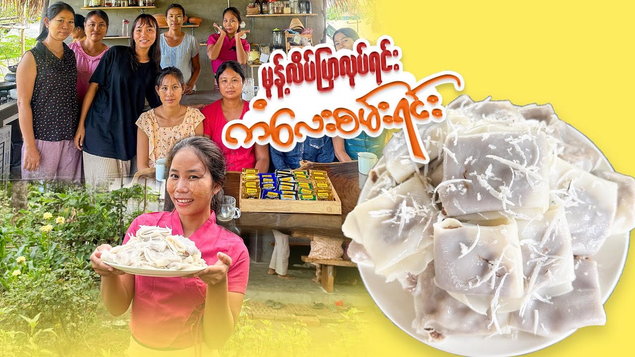 မုန့်လိပ်ပြာဆိမ့်ဆိမ့်လေးနဲ့ ကော်ဖီသောက်မယ်