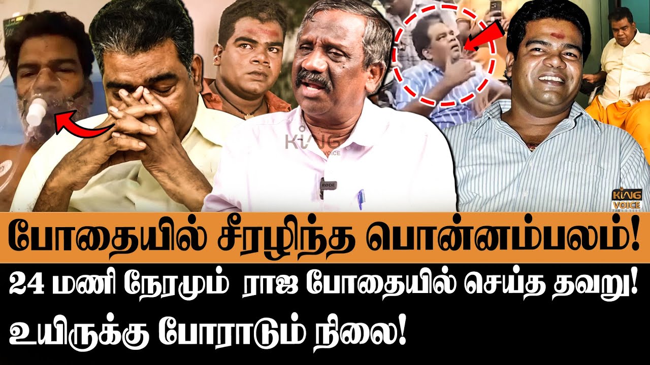 உயிருக்கு போராடும் நிலையில் பொன்னம்பலம்😨Journalist Pandian Decodes Actor Ponnambalam Health