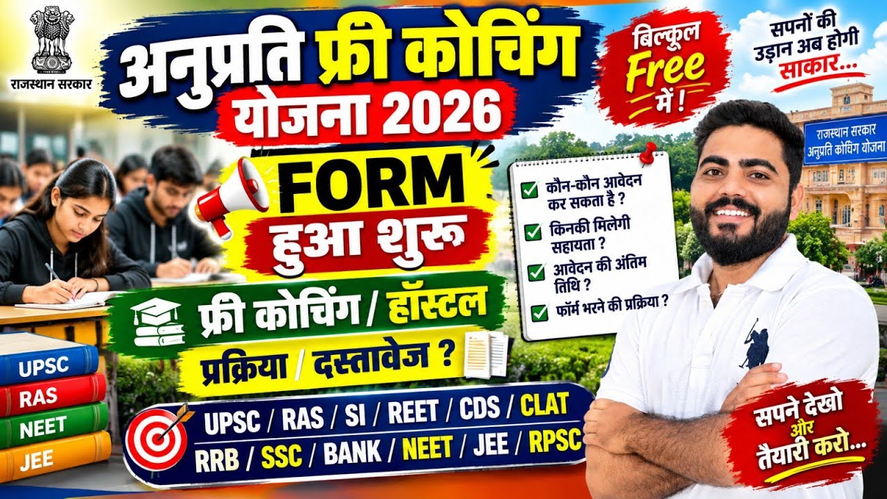 Anuprati Coaching Yojana 2026 Form Start | Free Coaching /Hostel Process Documents Full Details 