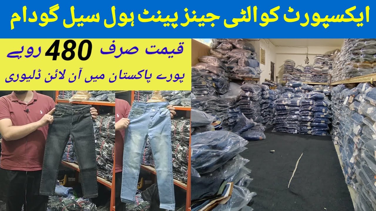 export quality jeans pant wholesale warehouse | jeans pant wholesale market in lahore