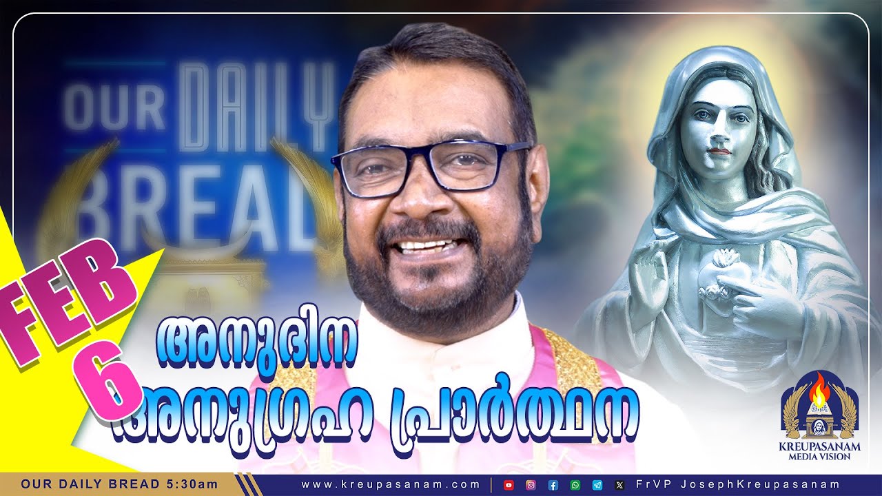 ഫെബ്രുവരി 06 കൃപാസനം അനുദിന അനുഗ്രഹ പ്രാർത്ഥന | Our Daily Bread | Dr.Fr.V.P Joseph Valiyaveettil