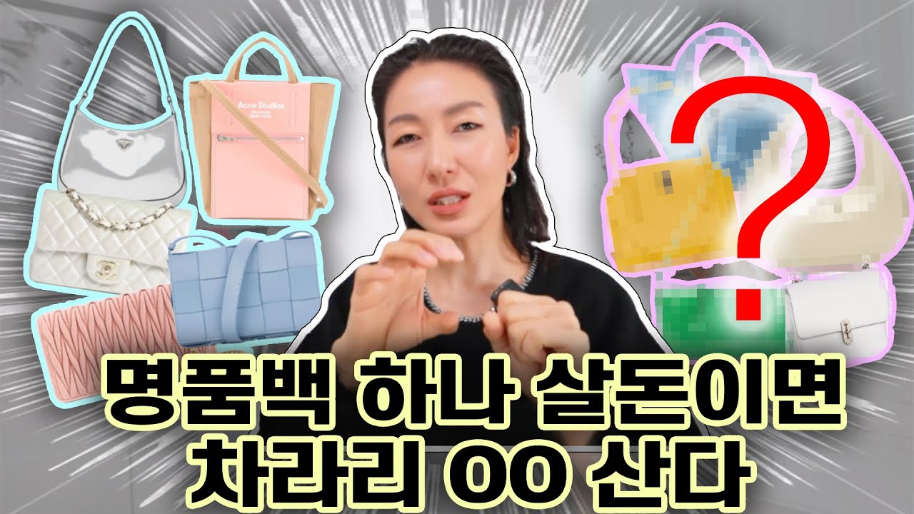 가방 살사람~? 무조건 이거 보고사자 👜 최실장 정신줄 놓게한 가방들 (텅장조심)