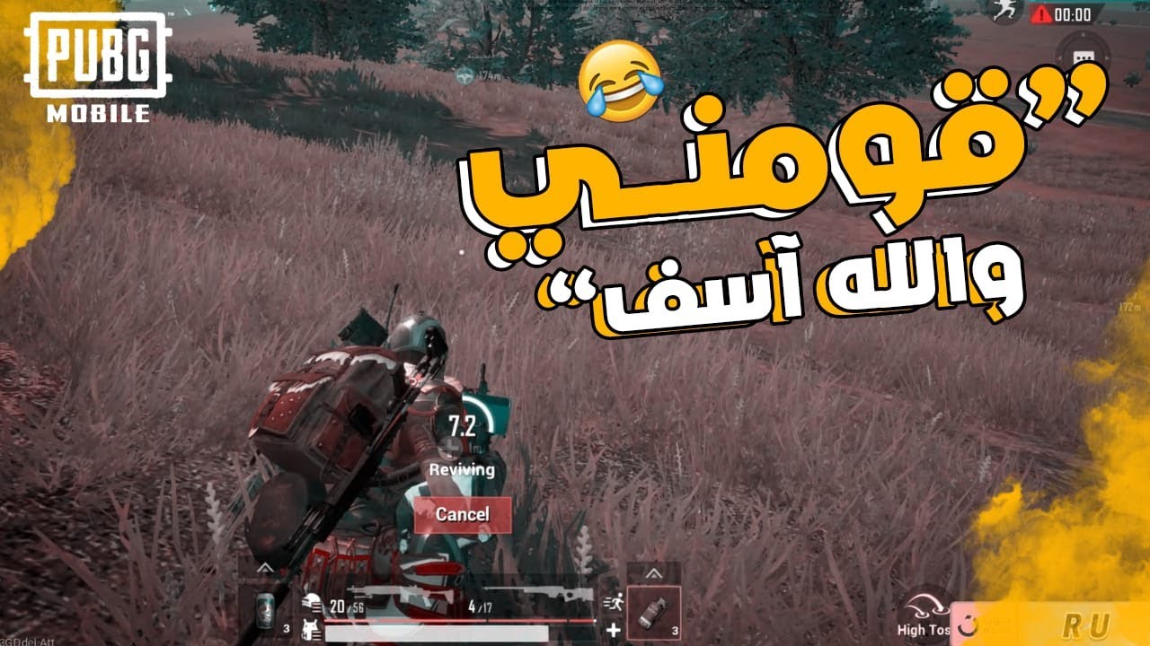 PUBG Mobile : يا أنا يا بسيم