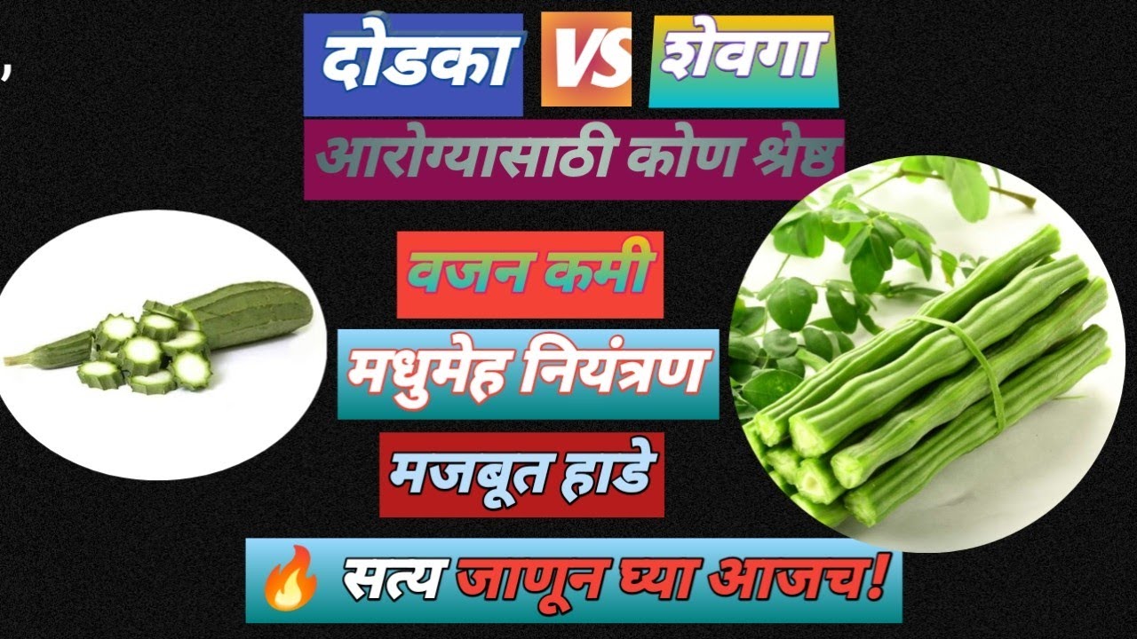 🧿🌿शरीर शुद्धी, पचन सुधारणा आणि रोगप्रतिकारशक्ती वाढवणाऱ्या दोन जबरदस्त भाज्या!