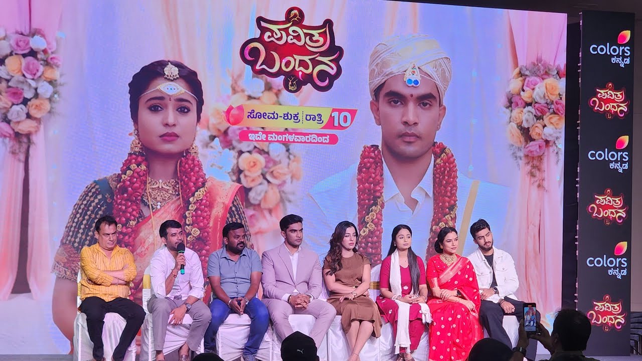 Pavithra bandhana serial press meet video | Bigg Boss suraj