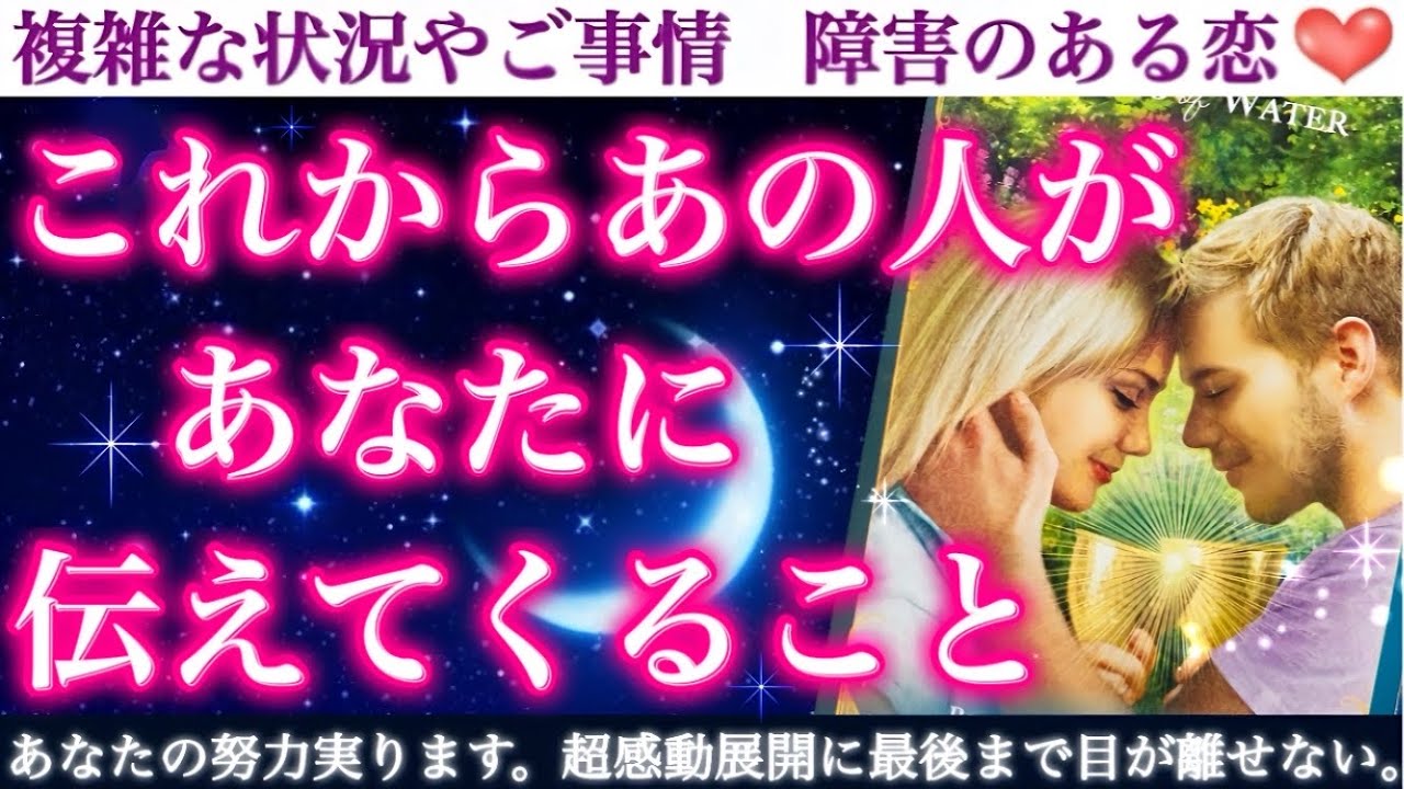 【大号泣】驚愕の真実が暴かれるお二人あり🥹これからあの人があなたに伝えてくること❤️