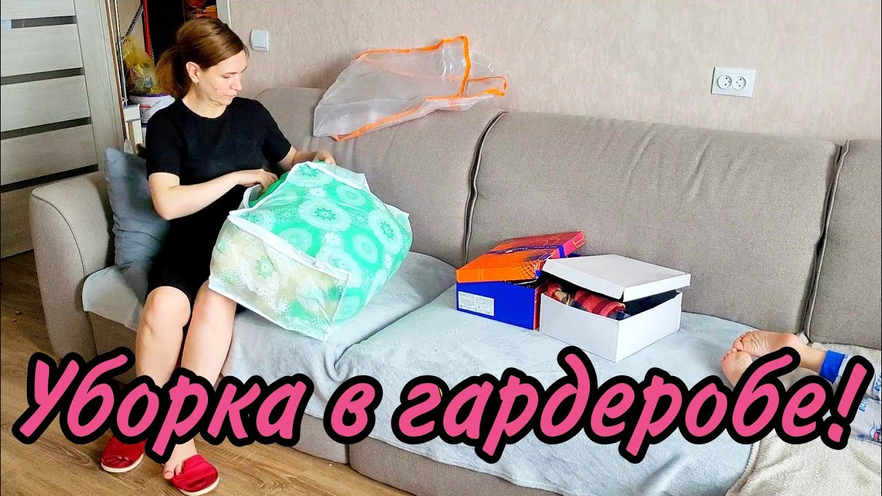 Уборка в квартире / Чистота и порядок! Уборка в шкафу