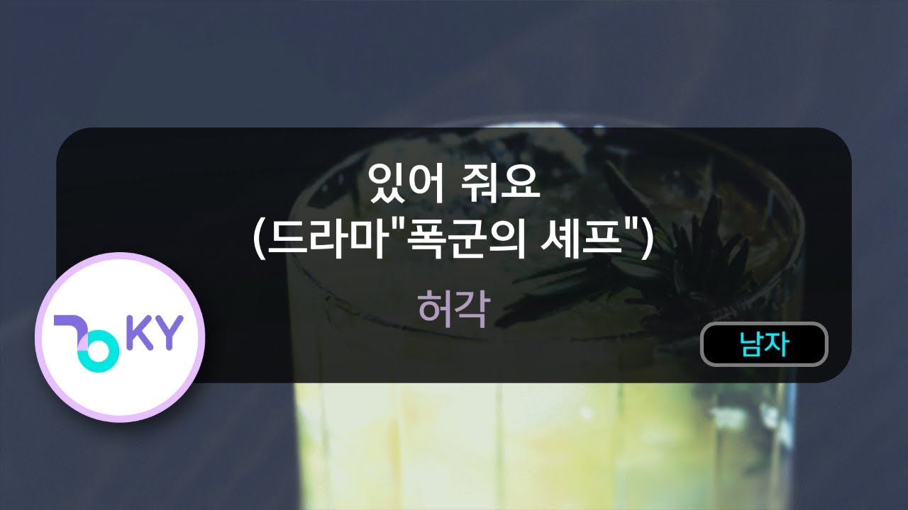 있어 줘요 (드라마