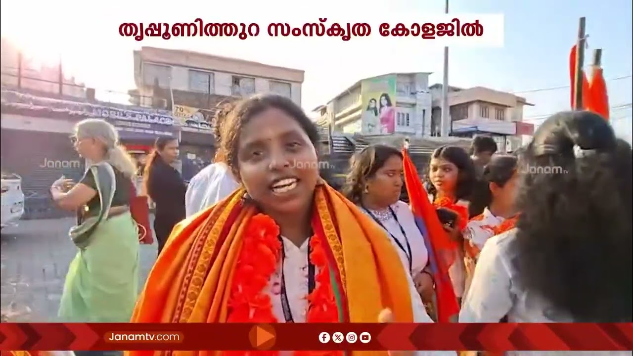 പുതുചരിത്രം...തൃപ്പൂണിത്തുറ സംസ്കൃത കോളേജിൽ SFI കോട്ട പൊളിച്ച് ABVP