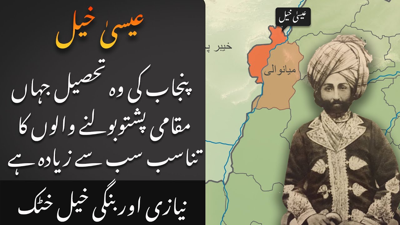 Isa Khel: Punjab’s most Pashto speaking tehsil | Niazi & Bangi Khel tribes