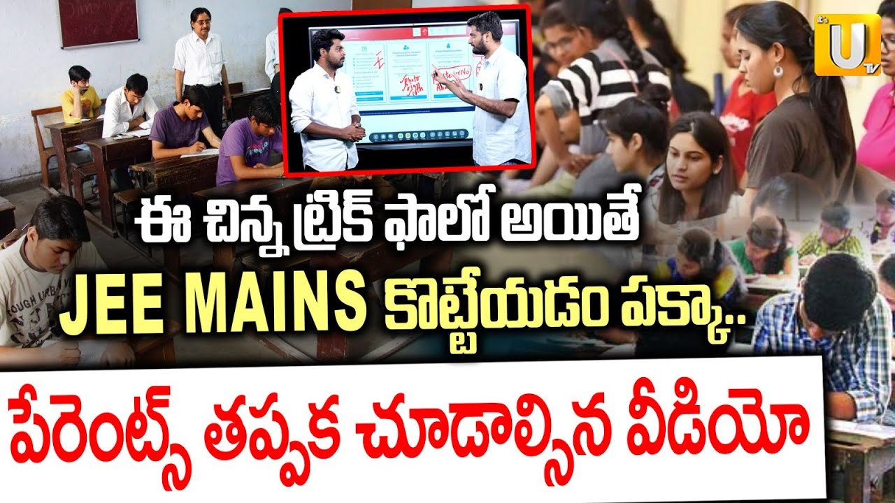 How To Crack JEE Mains Easily Explained In Telugu | JEE Mains Preparation Strategy in Telugu | UTV