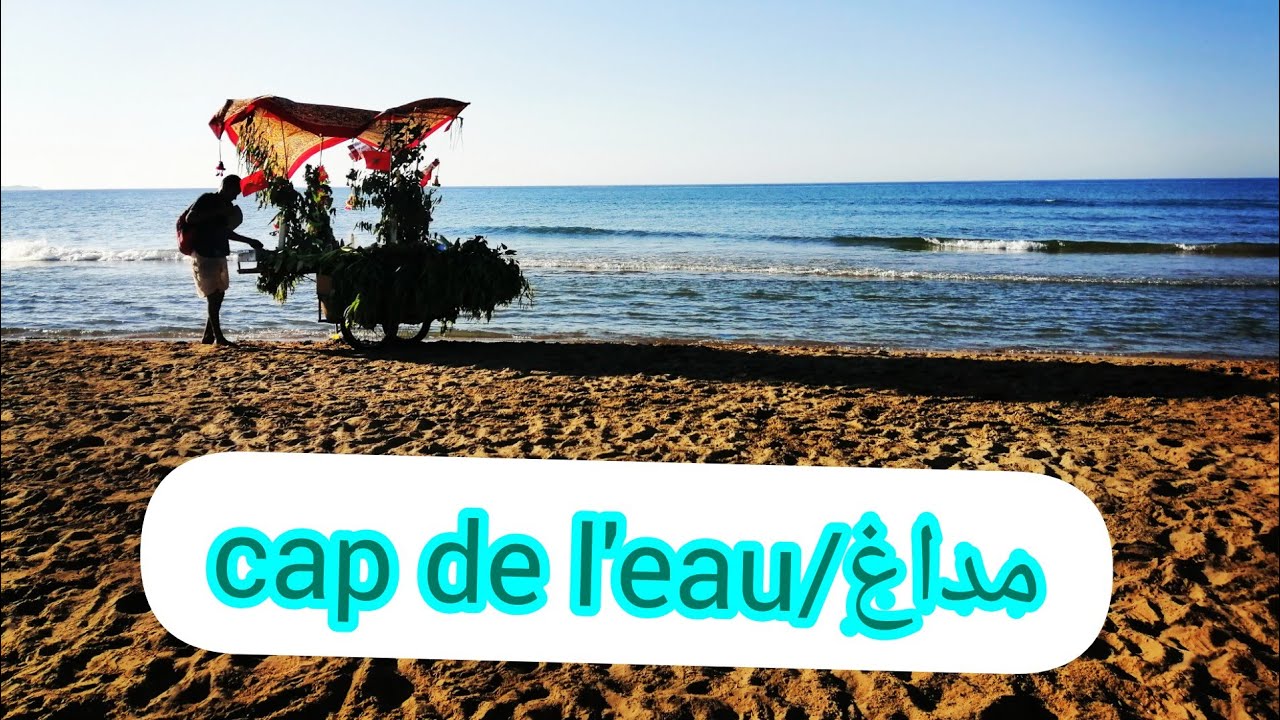 مداغ/cap de l'eau