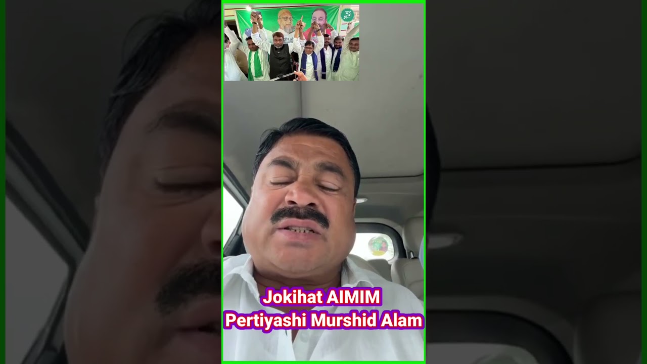 Bihar Election 2025 : Jokihat Vidhansabha Se AIMIM Partiyashi Murshid Alam #JokihatNews