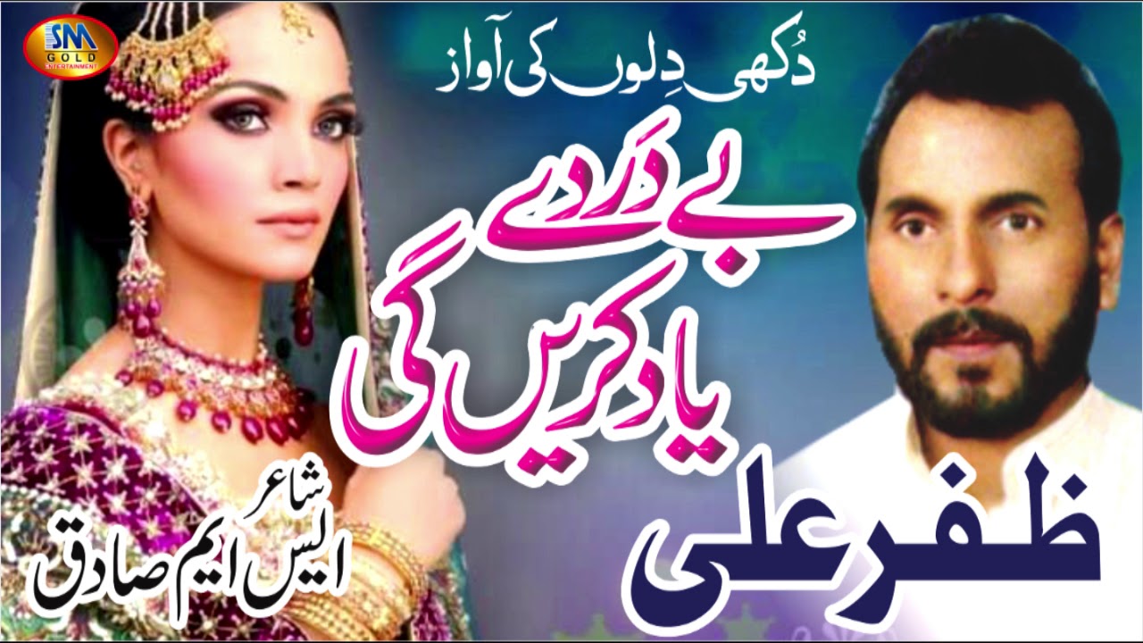 Bedarde Yad Karengi ZAFAR ALI KHAN