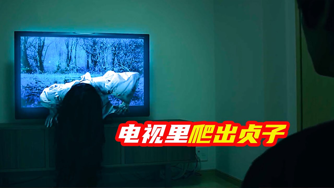 電視裏爬出貞子，男人拿出加特林跟她硬剛，奇幻，科幻，懸疑，解說，短片
