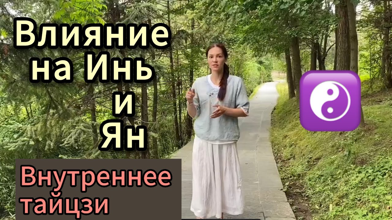 Внутреннее тайцзи. Бытовой, но немаловажный уровень.