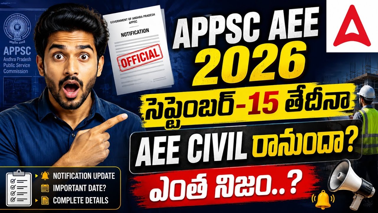 APPSC AEE Notification 2026 | AEE CIVIL రానుందా? | APPSC AEE Upcoming Notification 2026 Update