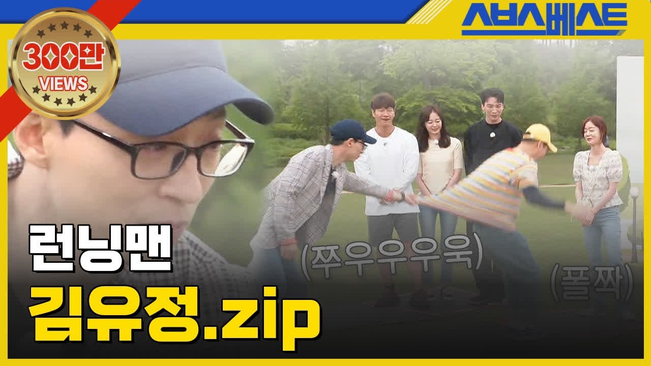 [런닝맨 베스트] 김유정.zip #런닝맨 #김유정