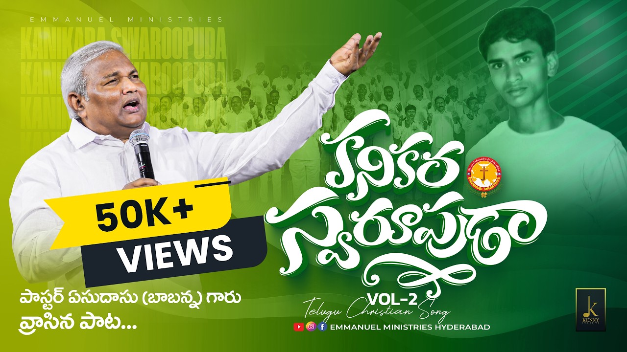 కనికర స్వరూపుడా | Latest Telugu Christian Worship Song 2026 | Emmanuel Ministries Hyderabad