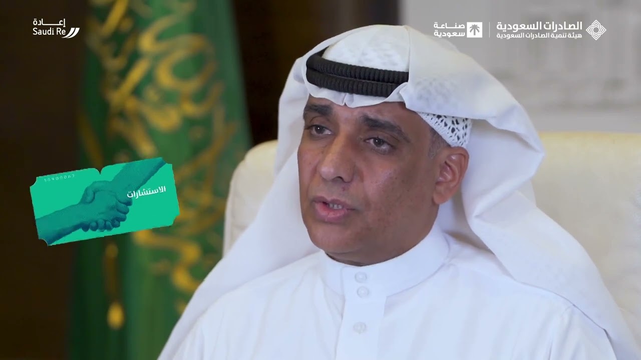 الشركة السعودية لإعادة التأمين الصادرات السعودية
