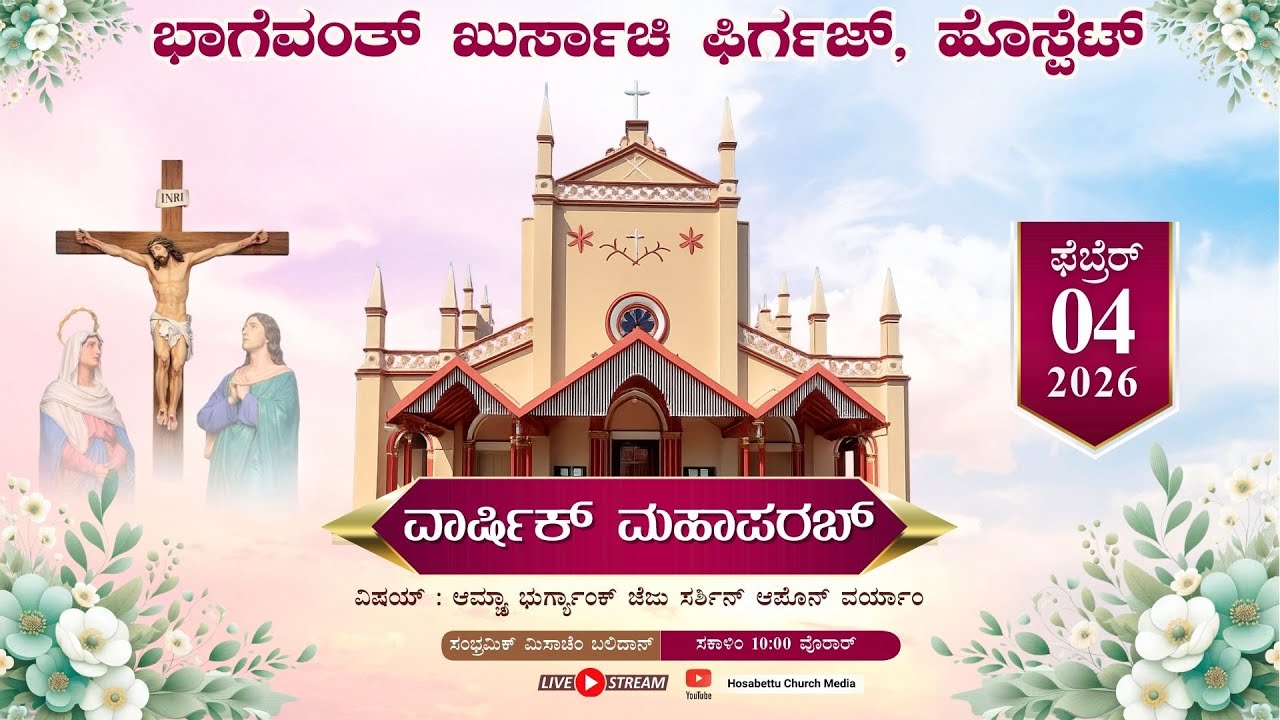 Annual Parish Feast Mass: Holy Cross Church, Hospet I 04th February, 2026