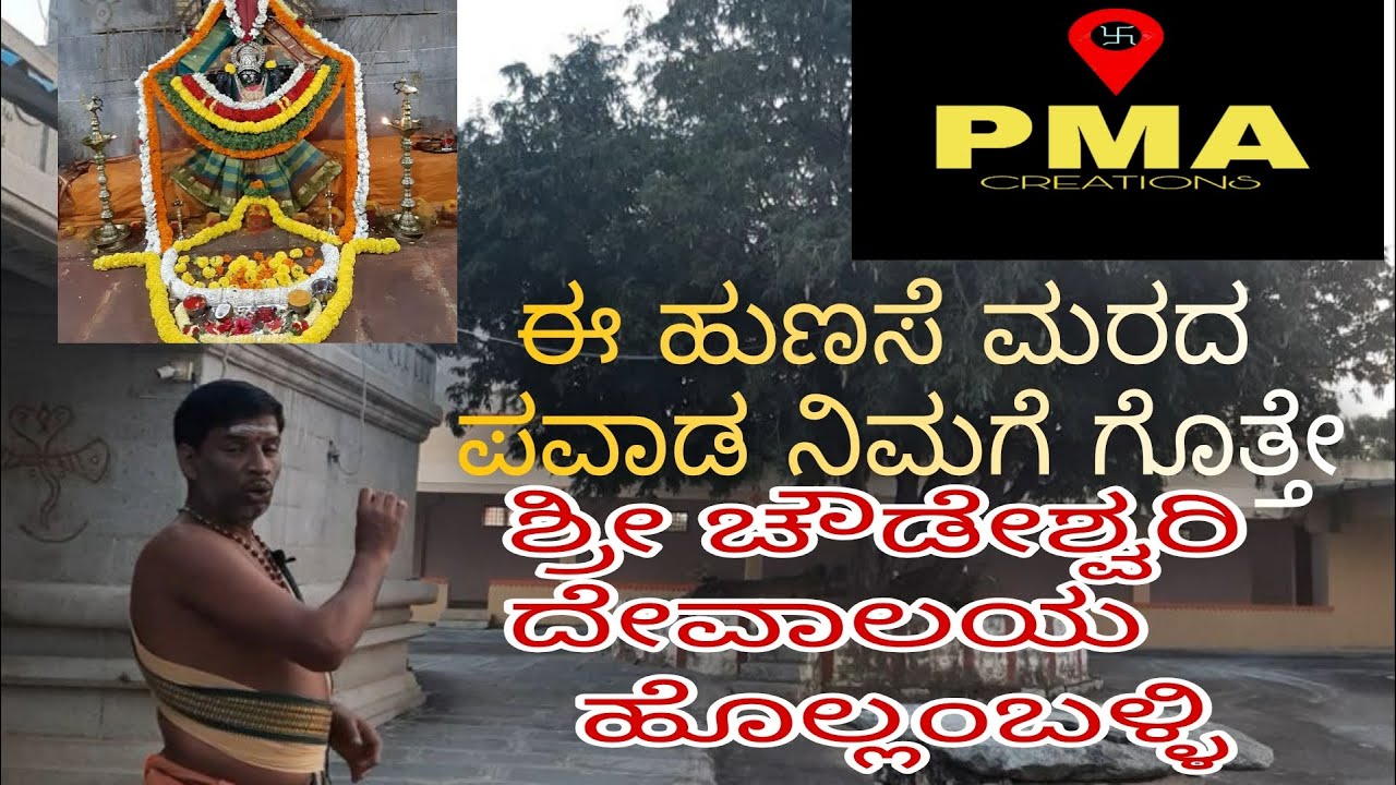 Shree Chowdeshwari Temple Hollamballi, Kolar (D)    Videono#004