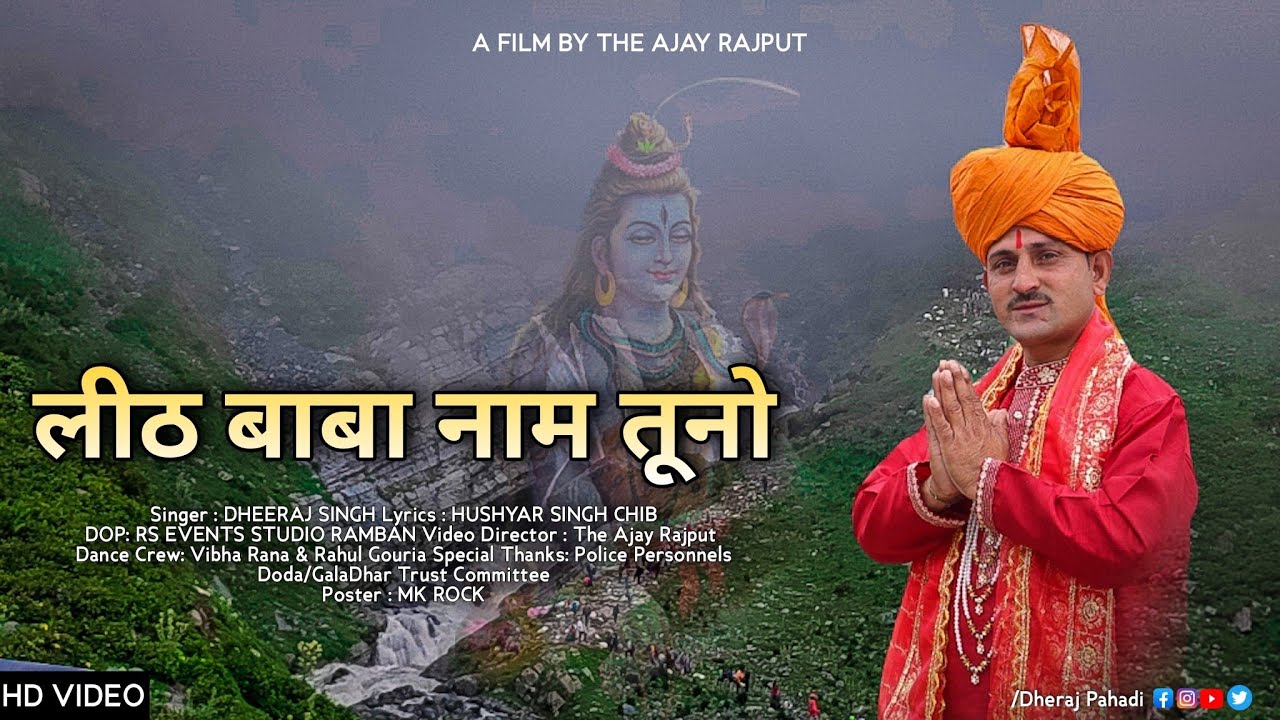 Leath Baba Official Full Bhajan Video ||Dheraj Chib|| Vimal Negi||@ajaybhaicreations3373
