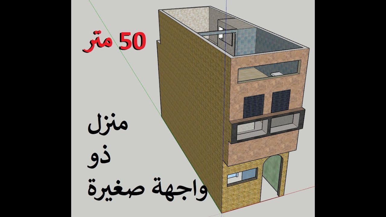 تصميم منزل مساحة 50 متر ذو واجهة صغيرة قياس 4 امتار